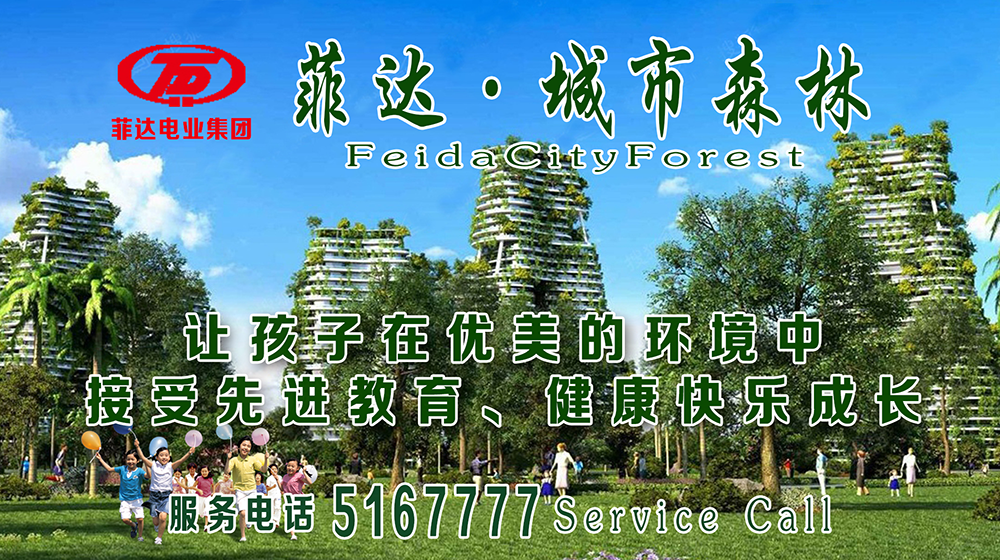 城市森林